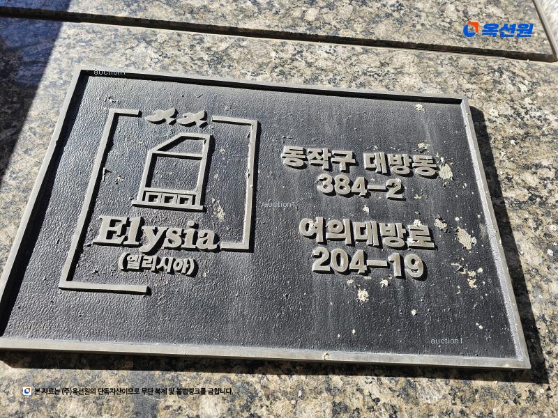 2025타경102400 서울특별시 동작구 여의대방로 204-19, 엘리시아 1동 6층 602호 다세대(빌라)[공급15평형] 경매 이미지
