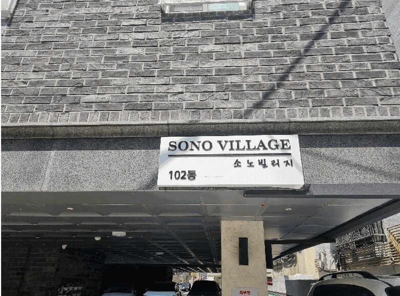 2025타경9696 서울특별시 강서구 월정로32길 58, 소노빌리지 102동 4층 401호 다세대(빌라) 경매 이미지