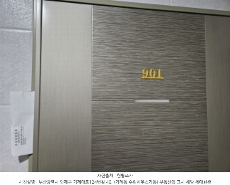 2024타경1315 부산광역시 연제구 거제대로124번길 40, 수림하우스 가동 9층 901호 오피스텔 경매 이미지