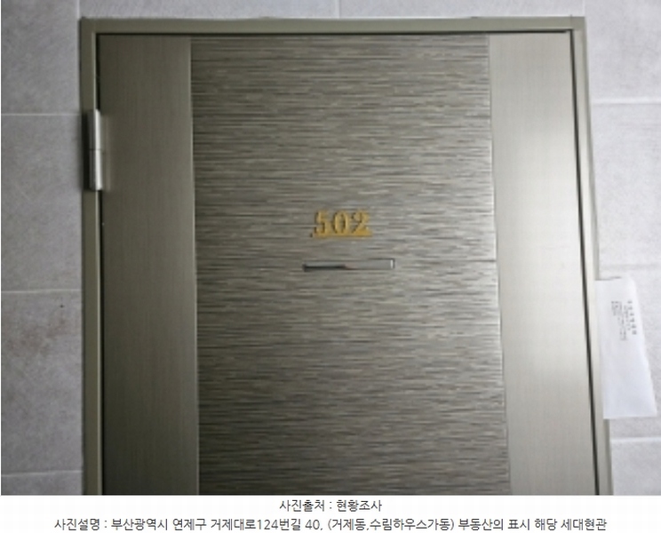 2024타경1315 부산광역시 연제구 거제대로124번길 40, 수림하우스 가동 5층 502호 다세대(빌라)[공급8평형] 경매 이미지