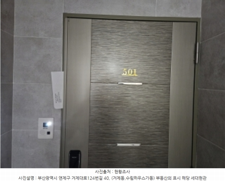 2024타경1315 부산광역시 연제구 거제대로124번길 40, 수림하우스 가동 5층 501호 다세대(빌라)[공급8평형] 경매 이미지