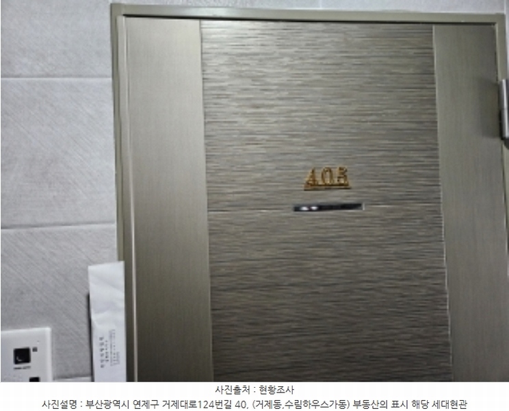 2024타경1315 부산광역시 연제구 거제대로124번길 40, 수림하우스 가동 4층 405호 다세대(빌라)[공급6평형] 경매 이미지