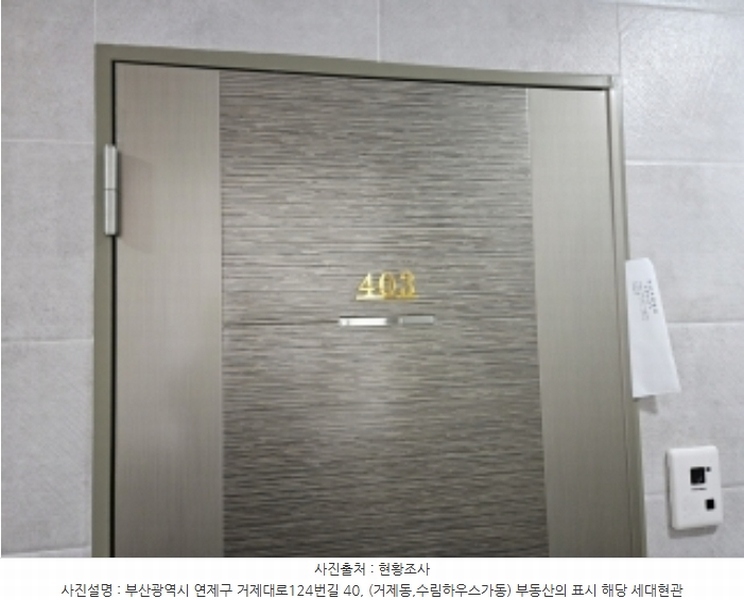2024타경1315 부산광역시 연제구 거제대로124번길 40, 수림하우스 가동 4층 403호 다세대(빌라)[공급8평형] 경매 이미지