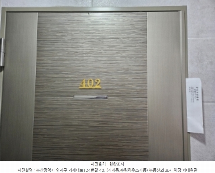 2024타경1315 부산광역시 연제구 거제대로124번길 40, 수림하우스 가동 4층 402호 다세대(빌라)[공급8평형] 경매 이미지