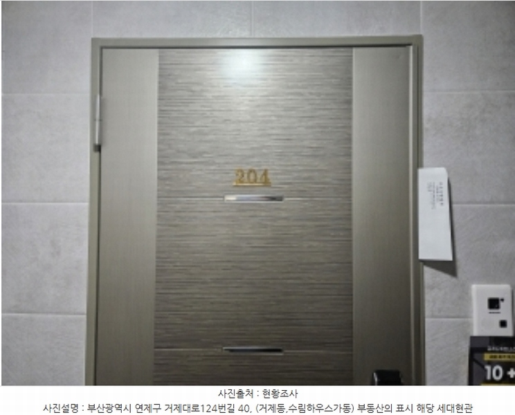 2024타경1315 부산광역시 연제구 거제대로124번길 40, 수림하우스 가동 2층 204호 다세대(빌라)[공급6평형] 경매 이미지