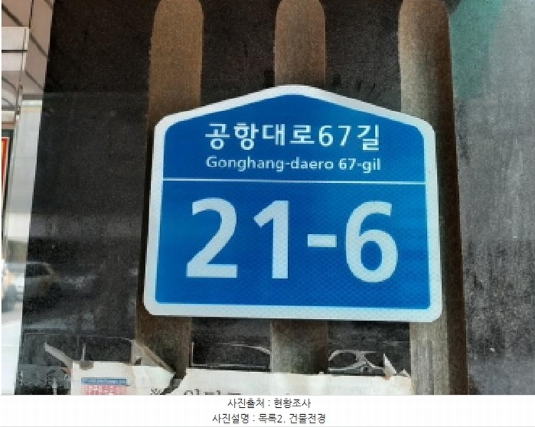 2025타경11882 서울특별시 강서구 염창동 277-6 다세대(빌라) 경매 이미지