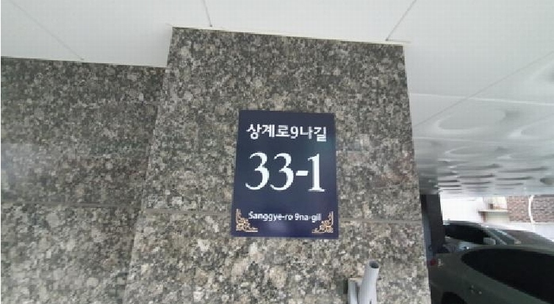 2025타경10409 서울특별시 노원구 상계로9나길 33-1, 제이스타팰리스 3층 302호 다세대(빌라)[공급11평형] 경매 이미지