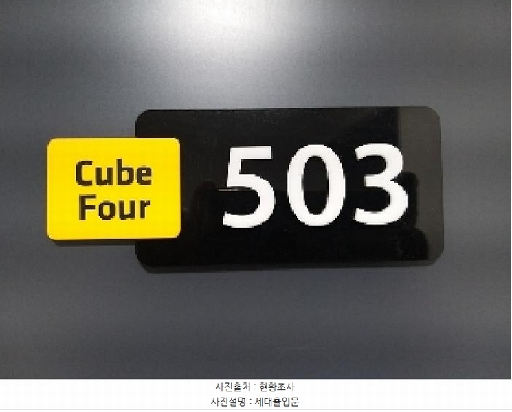 2025타경10468 서울특별시 강서구 월정로32길 54, 큐브포 5층 503호 다세대(빌라) 경매 이미지