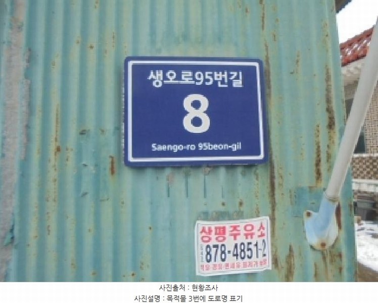 2025타경293 충청북도 음성군 생극면 오생리 663-1 주택 경매 이미지