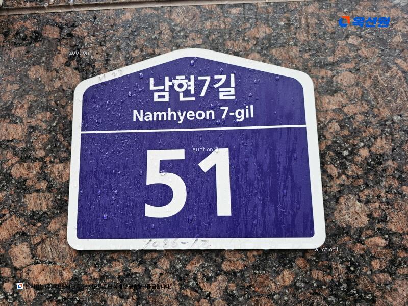 2023타경3835 서울특별시 관악구 남현7길 51, 한샘타운 6층 602호 다세대(빌라)[공급19평형] 경매 이미지