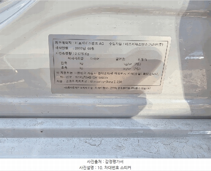 2026타경60508 경기도 파주시 상지석동 151-3, 상지물류 Mercedes-Benz E 200 경매 이미지