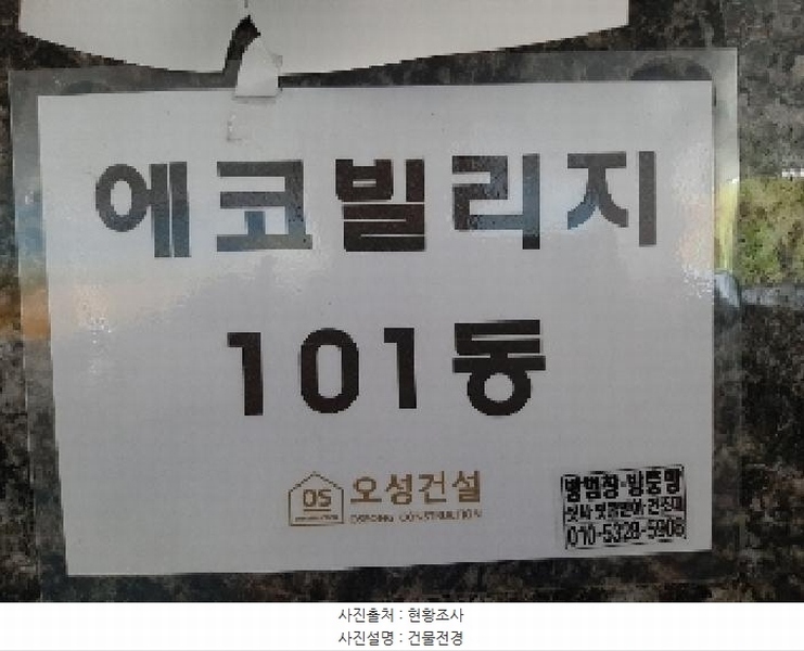 2025타경10888 서울특별시 양천구 오목로10길 6, 에코빌리지 101동 4층 402호 다세대(빌라) 경매 이미지