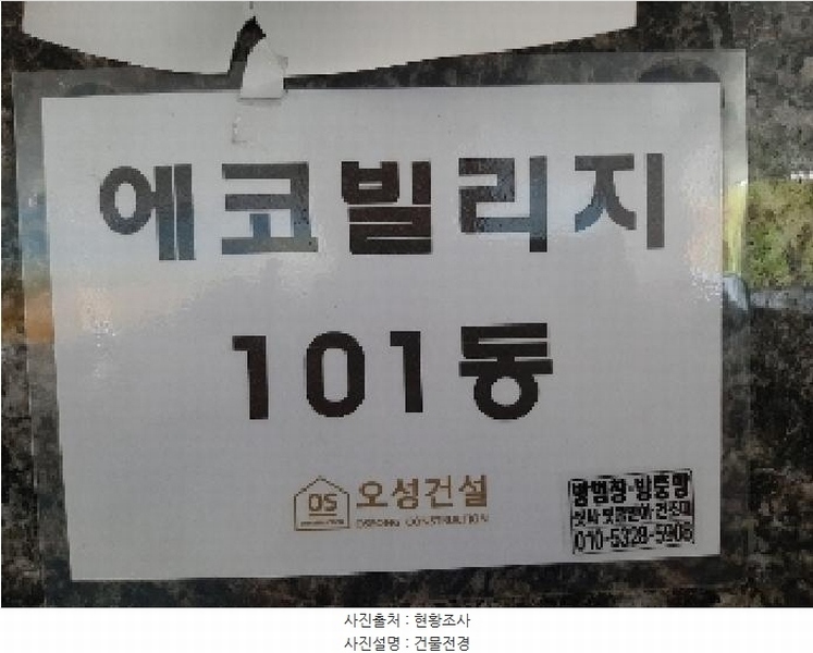 2025타경10906 서울특별시 양천구 오목로10길 6, 에코빌리지 101동 5층 502호 다세대(빌라) 경매 이미지