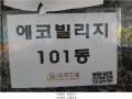 2025타경10906 서울특별시 양천구 오목로10길 6, 에코빌리지 101동 5층 502호 다세대(빌라) 경매 이미지