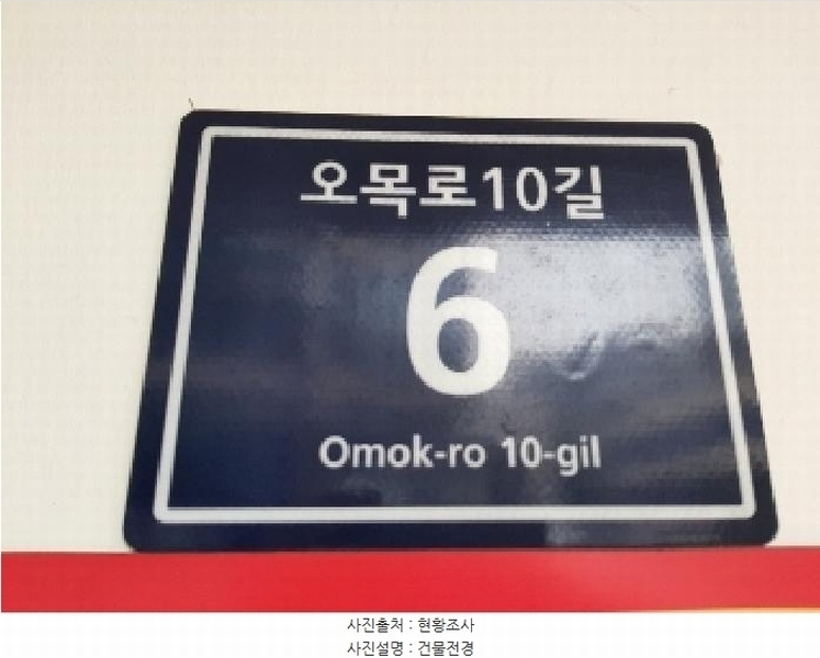 2025타경10906 서울특별시 양천구 오목로10길 6, 에코빌리지 101동 5층 502호 다세대(빌라) 경매 이미지