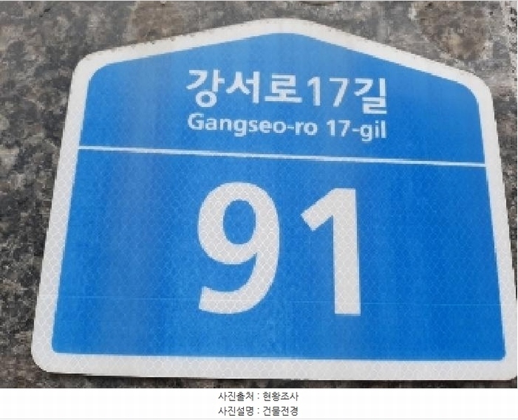 2025타경10911 서울특별시 강서구 강서로17길 91, 우솔아트빌 5층 501호 다세대(빌라)[공급9평형] 경매 이미지