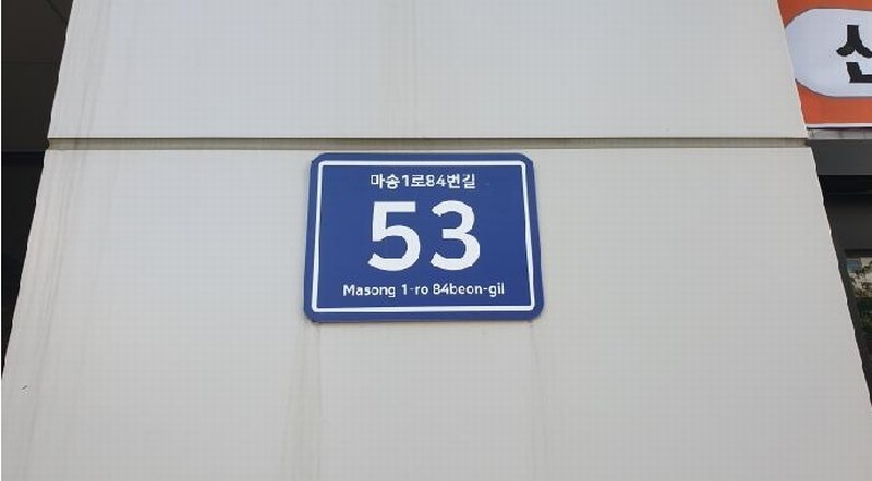 2025타경2281 경기도 김포시 통진읍 마송1로84번길 53, 핵심프라자3 3층 302호 근린상가 경매 이미지