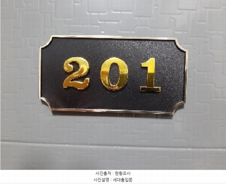 2025타경11034 서울특별시 강서구 남부순환로11길 51, 마곡대림밸리 2층 201호 다세대(빌라)[공급9평형] 경매 이미지