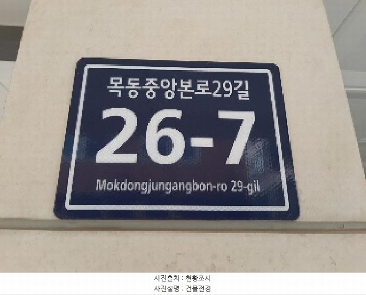 2025타경11042 서울특별시 양천구 목동중앙본로29길 26-7, 도화엘리시아 6층 601호 다세대(빌라) 경매 이미지