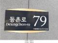 2025타경11094 서울특별시 강서구 등촌로 79, 도원더52 에이동 2층 204호 오피스텔 경매 이미지