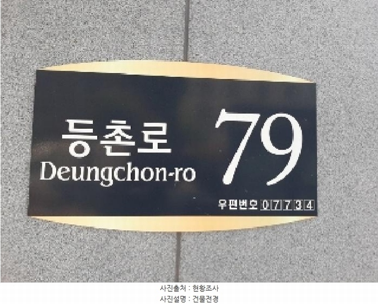 2025타경11094 서울특별시 강서구 등촌로 79, 도원더52 에이동 2층 204호 오피스텔 경매 이미지