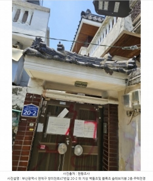 2024타경56049 부산광역시 연제구 연산동 667-40 주택 경매 이미지