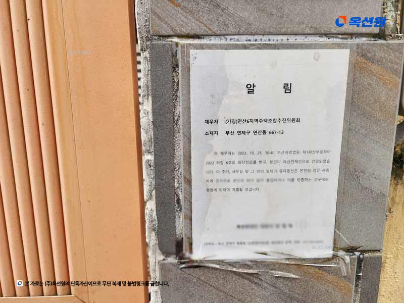 2024타경56049 부산광역시 연제구 연산동 667-13 주택 경매 이미지