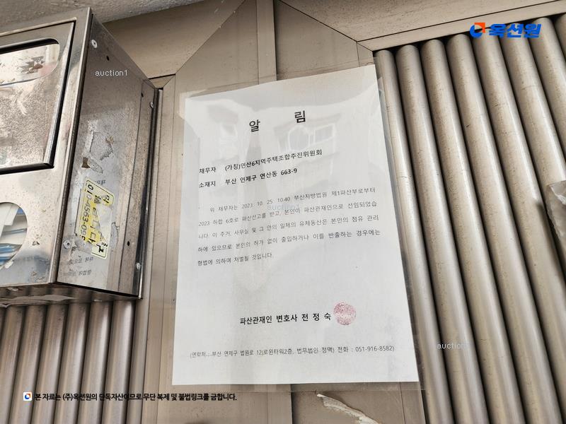 2024타경56049 부산광역시 연제구 연산동 663-9 주택 경매 이미지