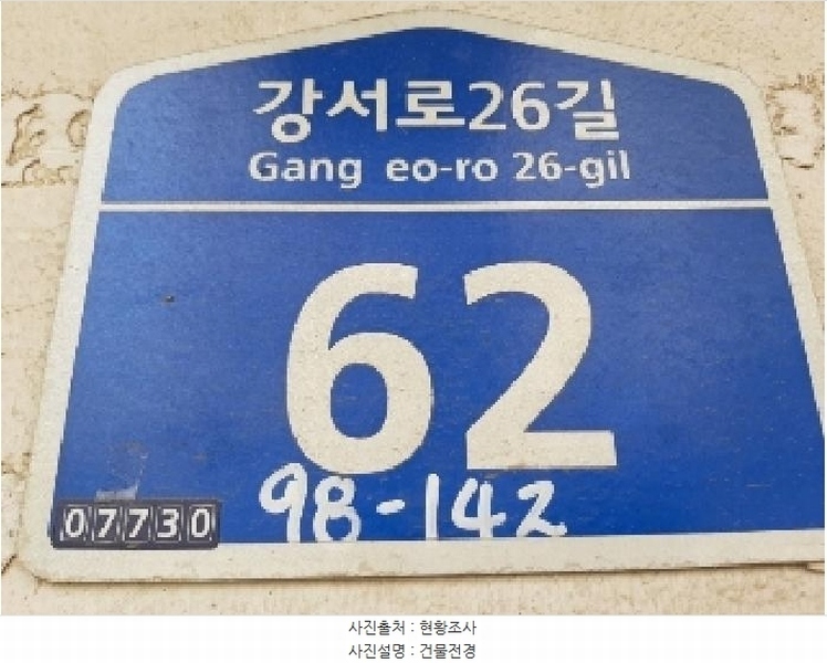 2025타경11155 서울특별시 강서구 강서로26길 62, 다세대주택 2층 202호 다세대(빌라)[공급13평형] 경매 이미지