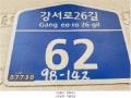 2025타경11155 서울특별시 강서구 강서로26길 62, 다세대주택 2층 202호 다세대(빌라)[공급13평형] 경매 이미지