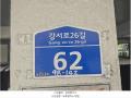 2025타경11155 서울특별시 강서구 강서로26길 62, 다세대주택 2층 202호 다세대(빌라)[공급13평형] 경매 이미지