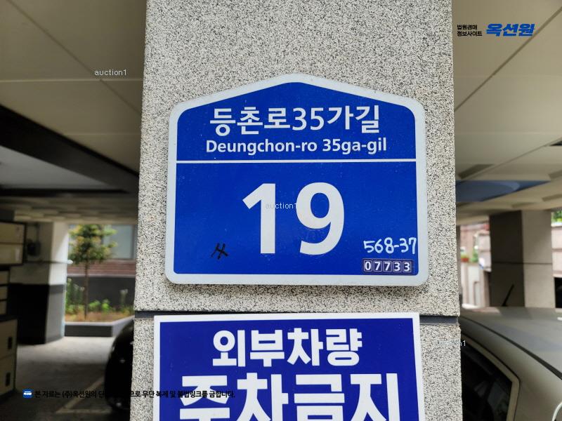 2024타경3036 서울특별시 강서구 등촌로35가길 19, 해피트리움 5층 501호 다세대(빌라)[공급13평형] 경매 이미지