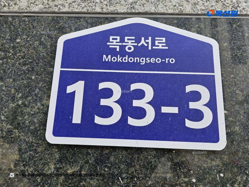 2024타경4299 서울특별시 양천구 목동서로 133-3, 목동블루오피스텔 8층 803호 오피스텔 경매 이미지