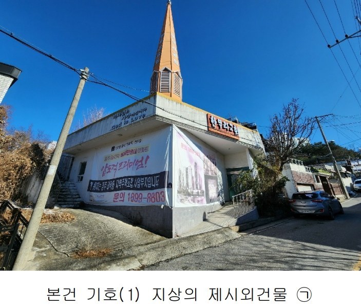 2024타경3704 충청북도 청주시 청원구 내덕동 407-12 종교시설 경매 이미지