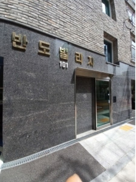 2024타경110484 서울특별시 양천구 남부순환로67길 12, 반도빌리지 101동 4층 401호 다세대(빌라) 경매 이미지