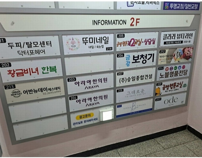 2024타경117843 서울특별시 양천구 오목로 232, 보성상가 2층 202호 근린상가 경매 이미지