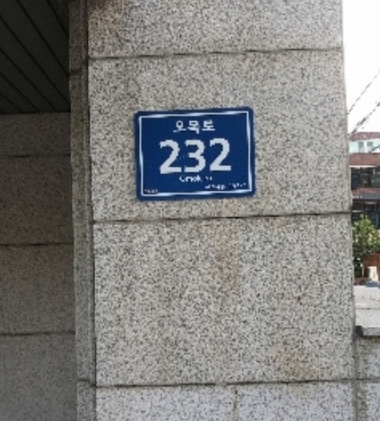 2024타경117843 서울특별시 양천구 오목로 232, 보성상가 2층 202호 근린상가 경매 이미지