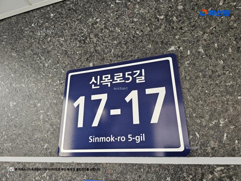 2024타경138291 서울특별시 양천구 신목로5길 17-17, 목동하나아이파크 2층 203호 근린상가 경매 이미지