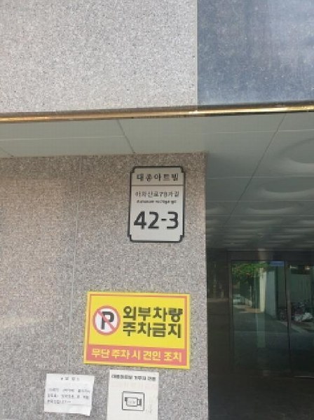 2025타경51602 서울특별시 광진구 아차산로78가길 42-3, 대종아트빌 3층 303호 다세대(빌라)[공급9평형] 경매 이미지