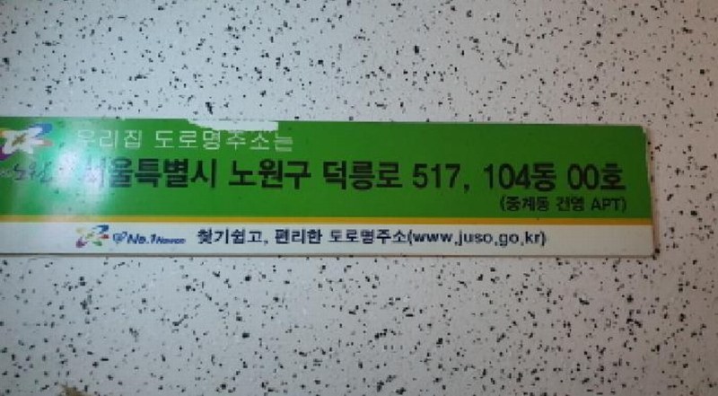 2025타경5711 서울특별시 노원구 중계동 515-2 아파트[공급31평형] 경매 이미지