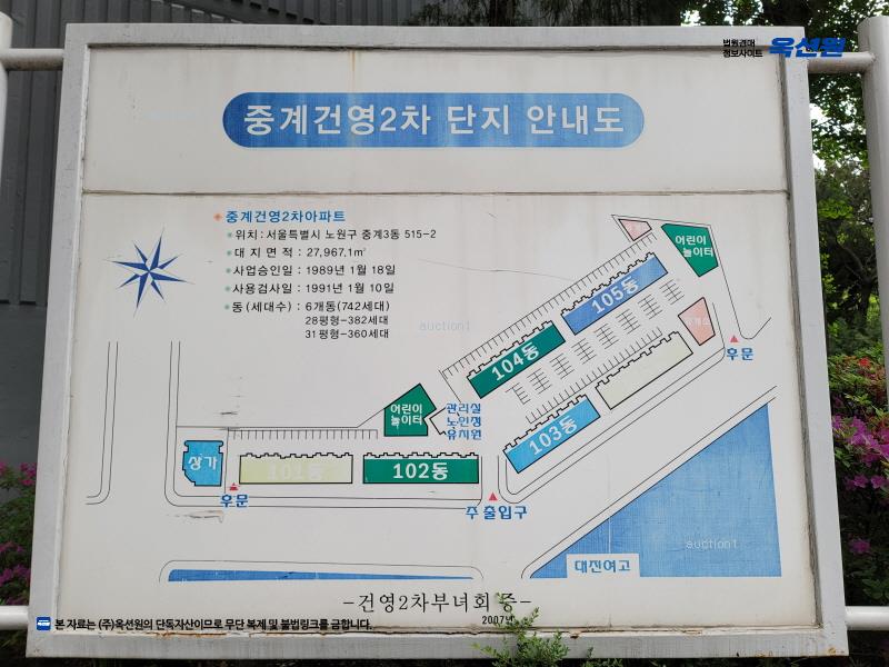 2025타경5711 서울특별시 노원구 중계동 515-2 아파트[공급31평형] 경매 이미지