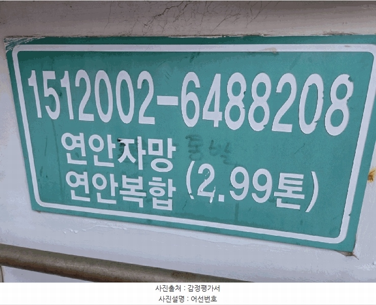 2025타경650 경상남도 사천시 동금동 158-55 선박 경매 이미지