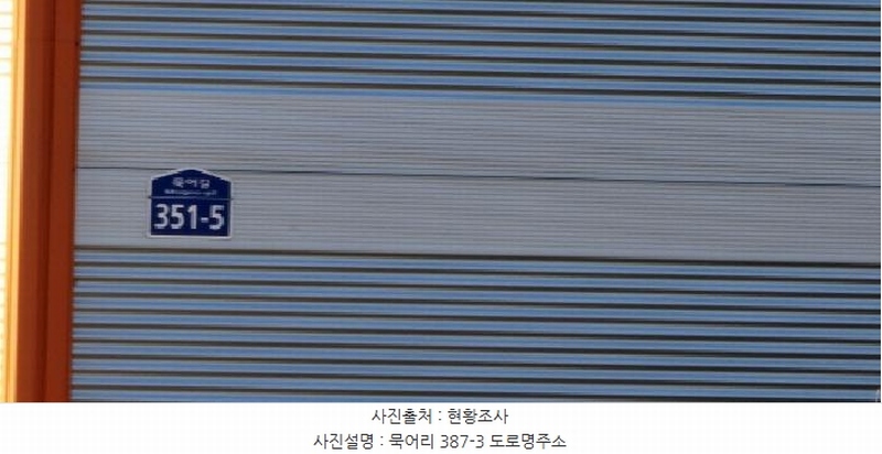 2025타경10125 경상북도 구미시 장천면 묵어리 387-1 공장 경매 이미지