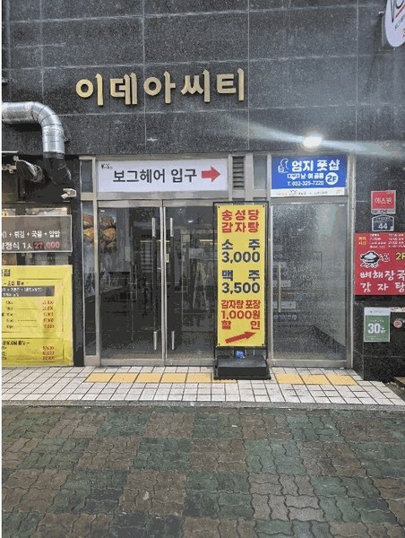 2025타경5303 경기도 부천시 원미구 송내대로74번길 44, 이데아시티 10층 1003호 오피스텔[계약41평형] 경매 이미지