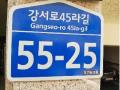 2025타경10995 서울특별시 강서구 강서로45라길 55-25, 한서빌라 4층 401호 다세대(빌라)[공급23평형] 경매 이미지