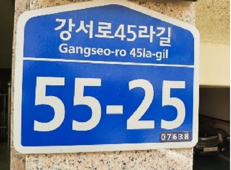 2025타경10995 서울특별시 강서구 강서로45라길 55-25, 한서빌라 4층 401호 다세대(빌라)[공급23평형] 경매 이미지