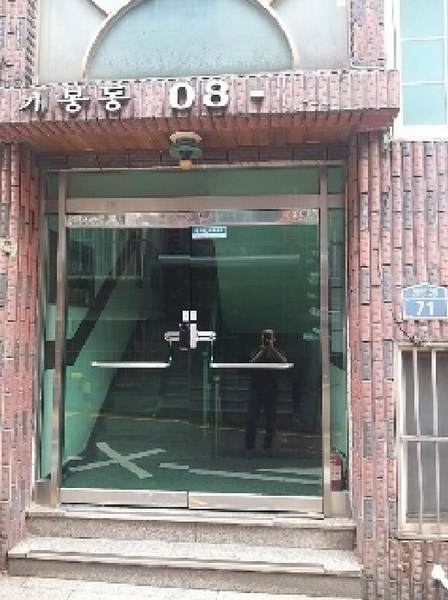 2025타경11375 서울특별시 구로구 개봉로17다길 71, 유일빌라 1층 101호 다세대(빌라) 경매 이미지