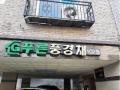 2025타경11692 서울특별시 강서구 강서로17나길 50, 푸른풍경채 102동 3층 302호 다세대(빌라)[공급12평형] 경매 이미지