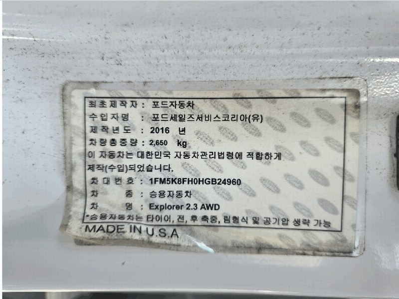 2026타경10197 울산광역시 남구 두왕동 453-7, 현대주차장 Explorer 2.3 AWD 경매 이미지