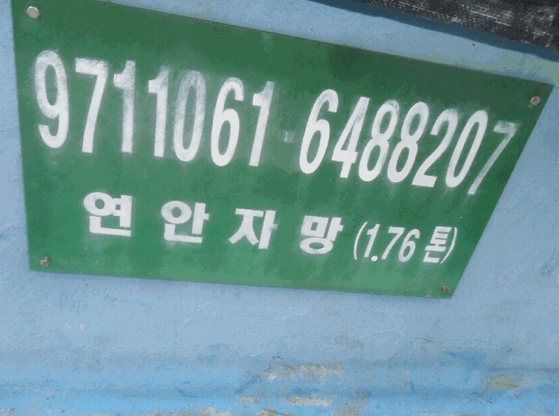 2026타경10105 경상남도 통영시 도산면 도산일주로 790-35, 세양물산 제2공장 앞 부두 선박 경매 이미지